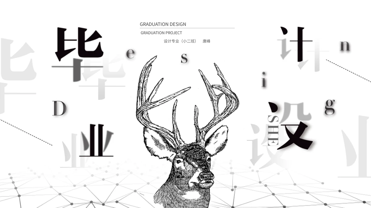 Deer Graduation Design Presentation Template